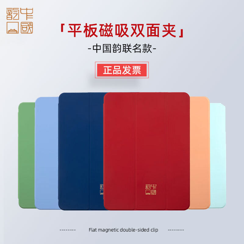 中国韵联名款 苹果保护套iPad mini7 保护壳 智能磁吸双面夹 ipad保护壳磁吸 可拆卸 苹果ipad平板磁吸保护套,3C数码配件,平板电脑保护套/壳,淘宝优惠券,粉丝福利购,淘宝优惠卷