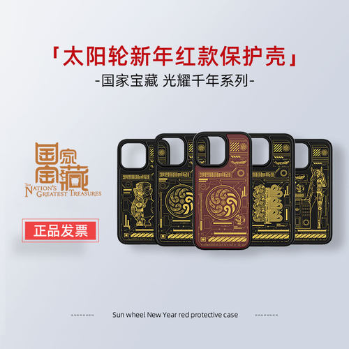 国家宝藏联名款iPhone14保护壳