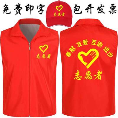 志愿者马甲定制公益义工工作服工装服务党员红色背心印字logo儿童