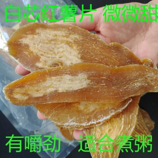 原味地瓜干红薯干无添加手工不加糖农家晾零食煮粥 山东老式