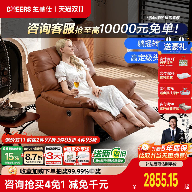 芝华仕头等舱真皮单人电动功能沙发可调节美拉德休闲摇摇椅30266