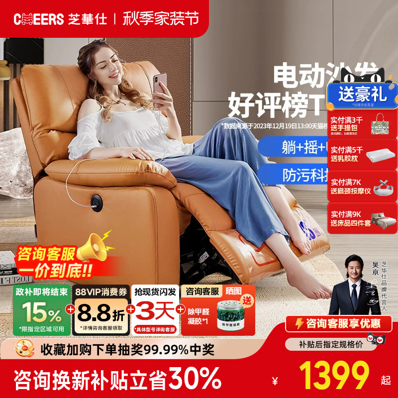 电动头等舱沙发芝华仕