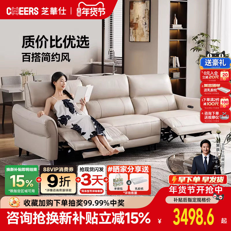 政府补贴芝华仕头等舱简约真皮电动功能直排可进扫地机沙发30572