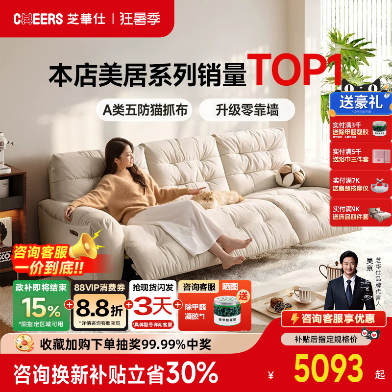 芝华仕头等舱猫抓布艺沙发30202