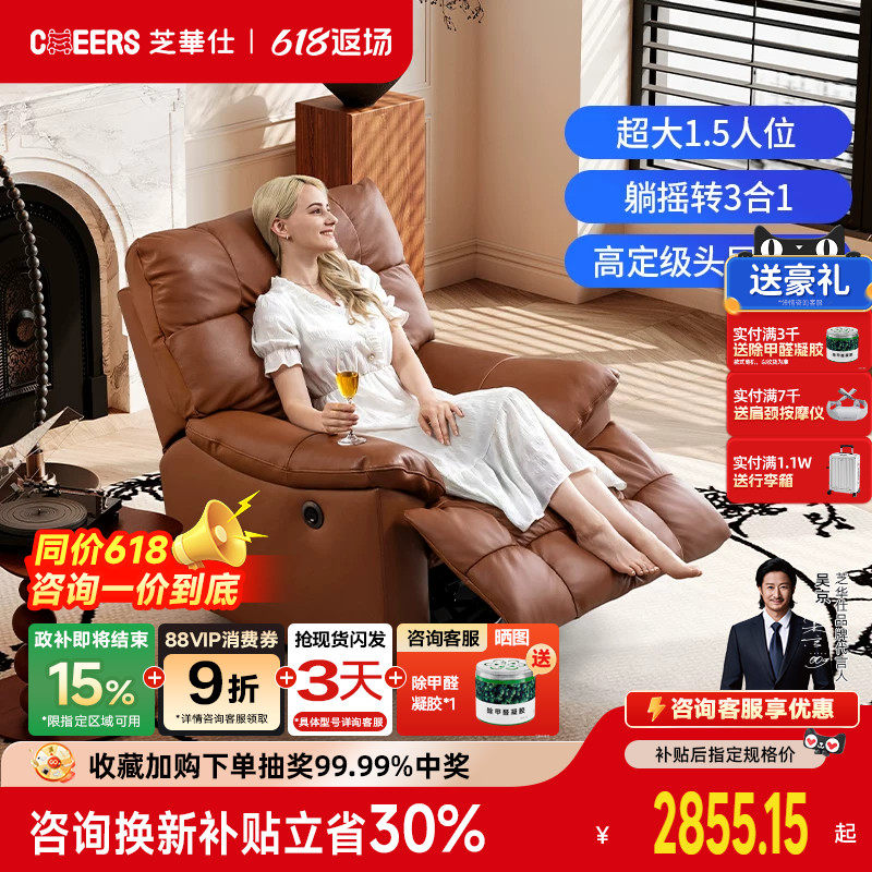 芝华仕头等舱真皮单人电动功能沙发可调节美拉德休闲摇摇椅30266