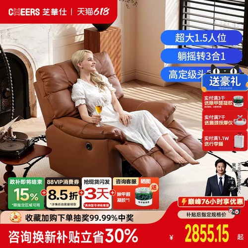 芝华仕头等舱真皮单人电动功能沙发可调节美拉德休闲摇摇椅30266
