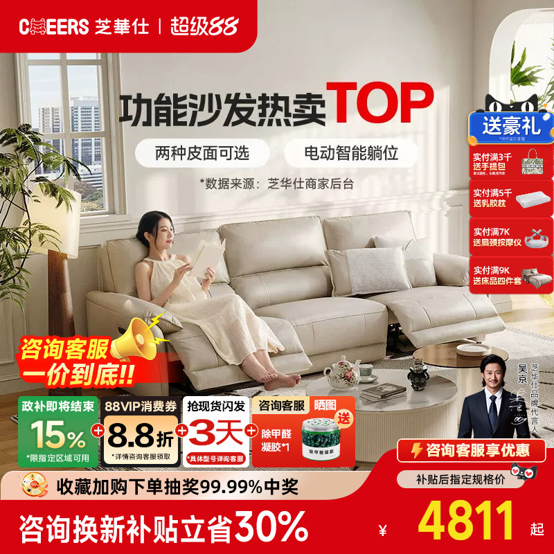 芝华仕头等舱电动沙发政府补贴真皮功能沙发客厅2026新款11323
