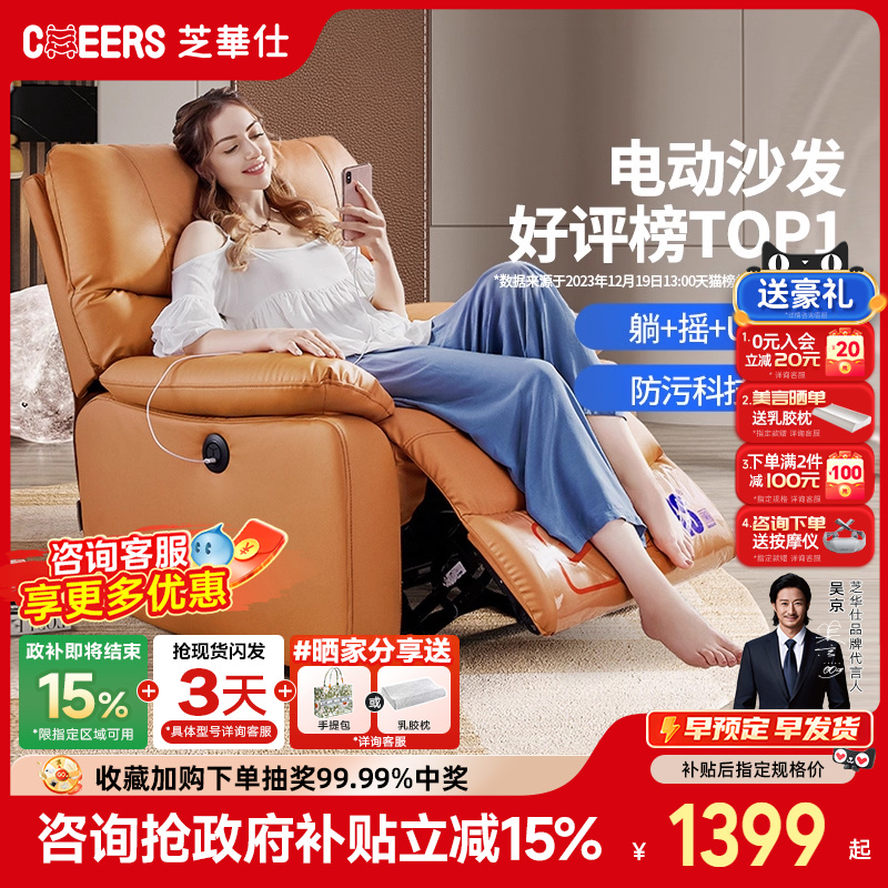 电动头等舱沙发芝华仕