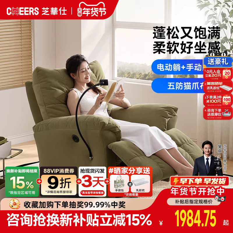 芝华仕头等舱意式轻奢布艺单人沙发电动功能休闲单椅70532/30005