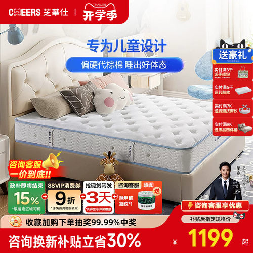 芝华仕旗舰店儿童护脊款弹簧床垫