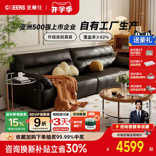 芝华仕头等舱沙发3095