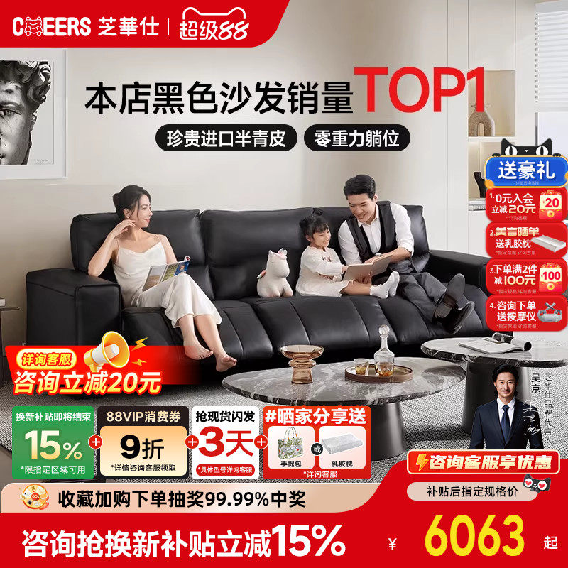 芝华仕头等舱真皮大黑牛沙发客厅黑色意式半青皮电动多功能30213