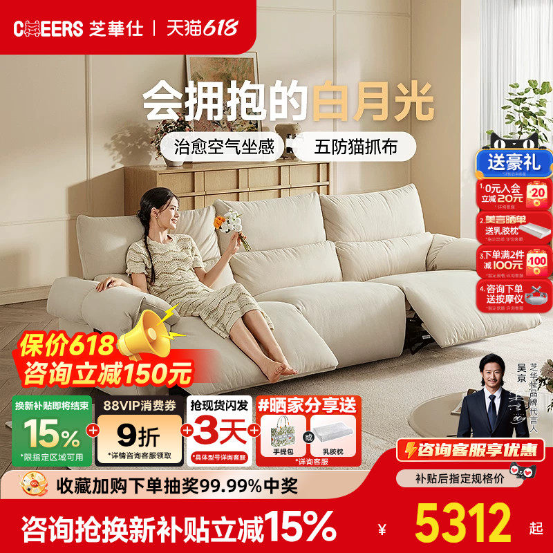 芝华仕头等舱电动沙发客厅猫抓布艺法式奶油风赛羽绒白月光30762