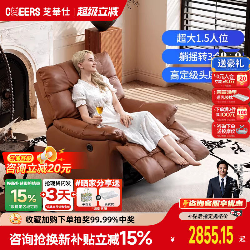 芝华仕头等舱真皮单人电动功能沙发可调节美拉德休闲摇摇椅30266