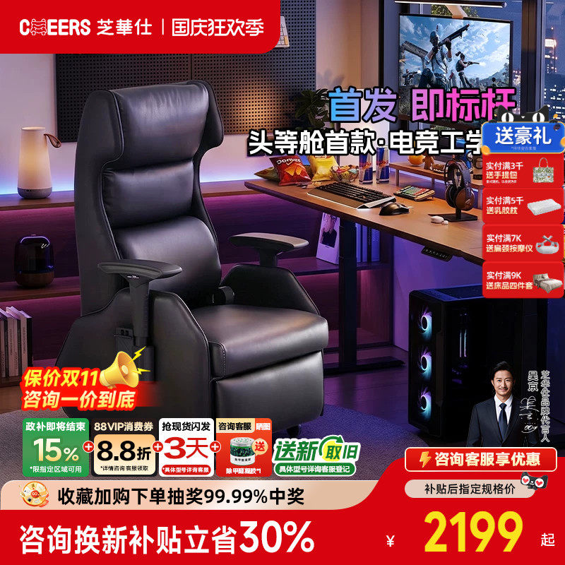 芝华仕头等舱人体工学电竞椅电脑椅躺倒腰靠调节电竞椅沙发30899