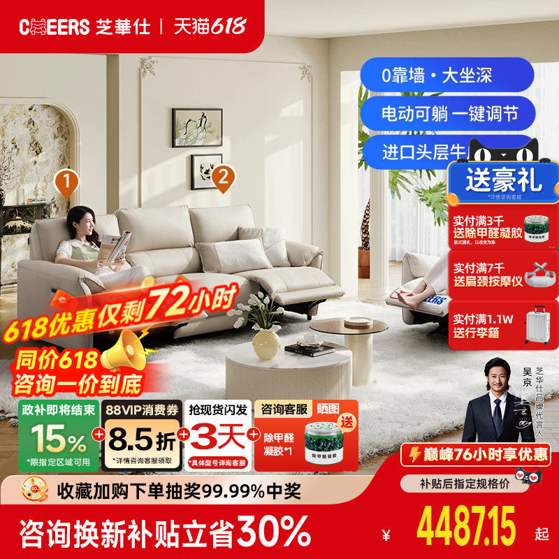 政府补贴芝华仕头等舱小户型真皮电动客厅零靠墙沙发芝华士30328