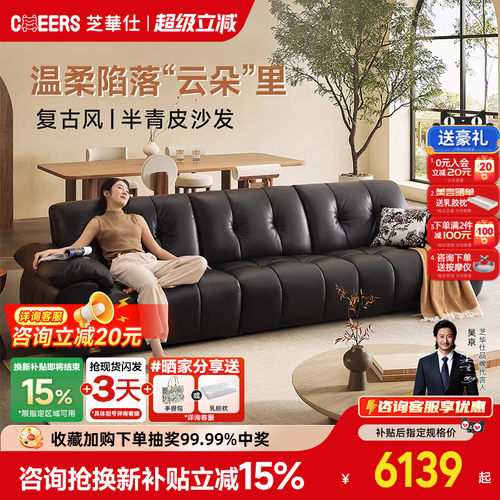 芝华仕大黑牛真皮沙发复古云朵客厅2026新款半青皮沙发3176B