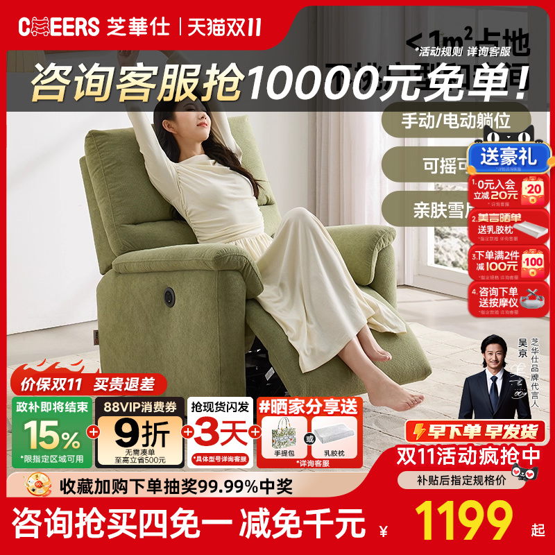 【国补20%】芝华仕头等舱单人沙发多功能单椅小户型摇摇椅30681