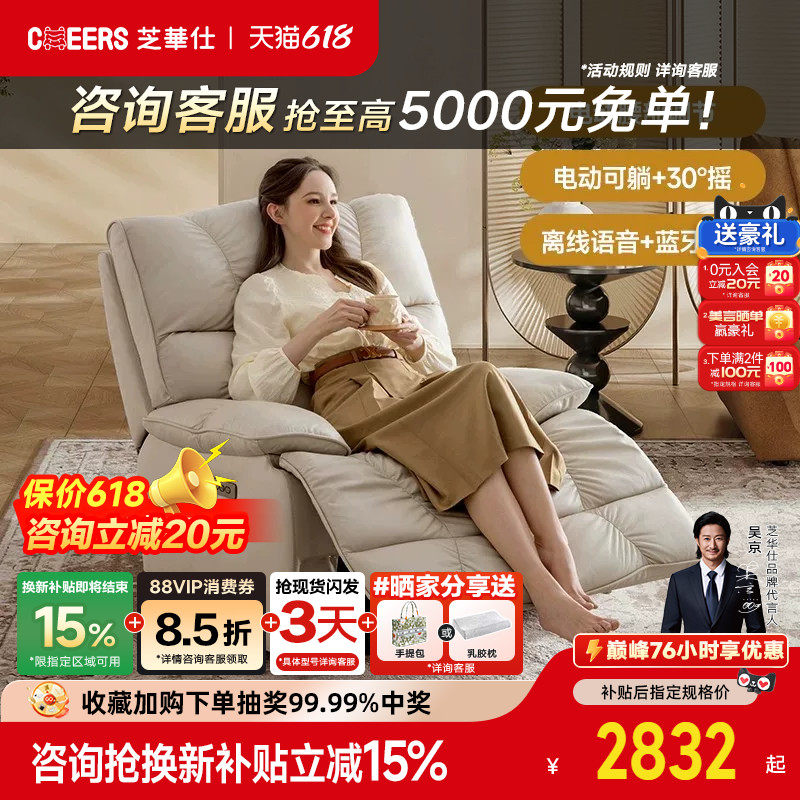 芝华仕头等舱真皮单人沙发客厅电动功能智能语音懒人摇摇椅30551