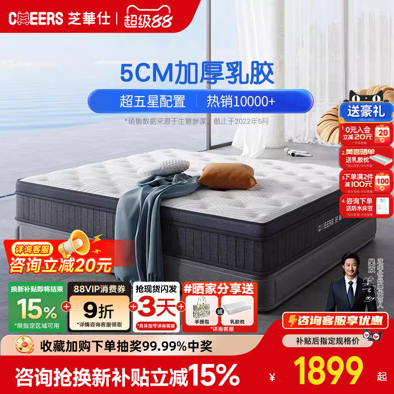 芝华仕独立袋装弹簧乳胶床垫家用酒店床席梦思软垫子加厚卧室d060