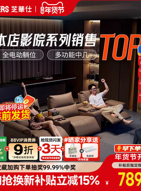 【政补15%】芝华仕头等舱家庭影院真皮电动功能沙发影音室30392