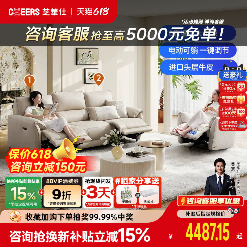 政府补贴芝华仕头等舱小户型真皮电动客厅零靠墙沙发芝华士30328