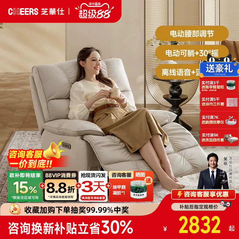 芝华仕头等舱真皮单人沙发客厅电动功能智能语音懒人摇摇椅30551