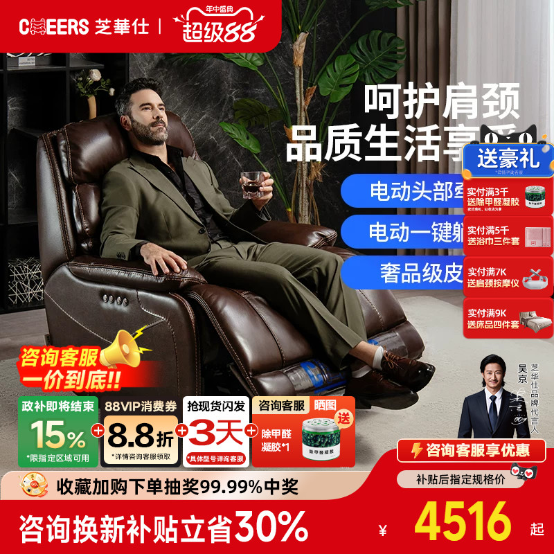 智能椅芝华仕头等舱电动功能沙发头层牛皮商务舒适单人椅90024