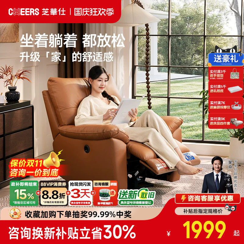 芝华仕单人沙发电动沙发可躺睡头层牛皮芝华士沙发政府补贴30851