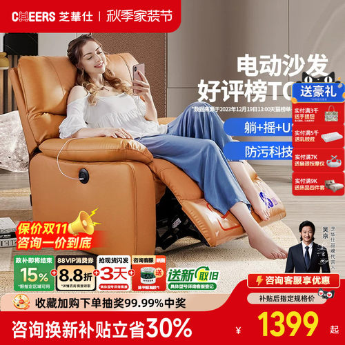 电动头等舱沙发芝华仕