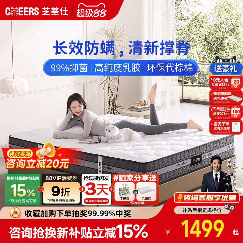 【政补15%】芝华仕天然乳胶床垫独袋弹簧防螨席梦思软硬双睡D110