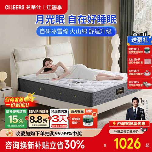 芝华仕弹簧床垫软垫家用卧室酒店软硬可调席梦思月光眠