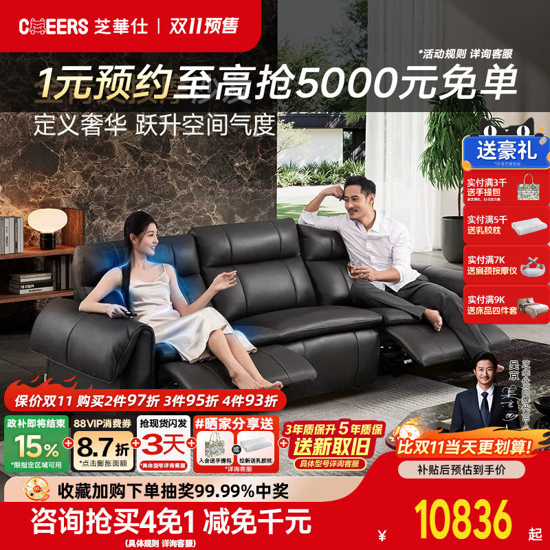 芝华仕头等舱意式真皮沙发全青皮电动功能2026新款高端按摩30825