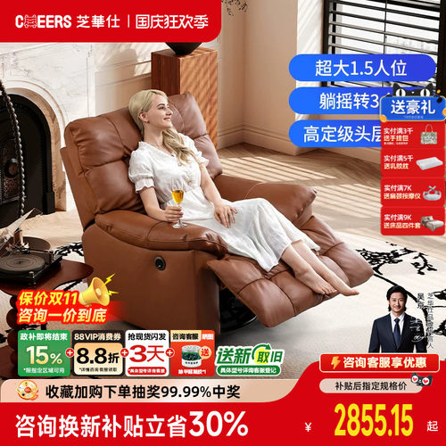 芝华仕头等舱真皮单人电动功能沙发可调节美拉德休闲摇摇椅30266