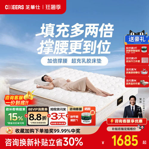 芝华仕弹簧床垫独袋乳胶弹簧五星酒店席梦思卧室加厚云朵床垫D137
