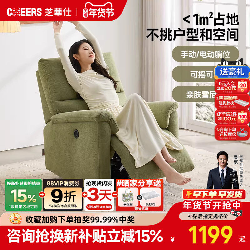 【国补20%】芝华仕头等舱单人沙发多功能单椅小户型摇摇椅30681