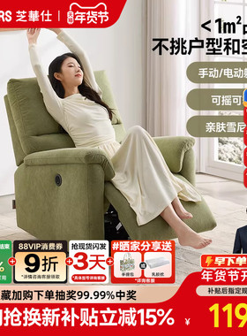 【国补20%】芝华仕头等舱单人沙发多功能单椅小户型摇摇椅30681