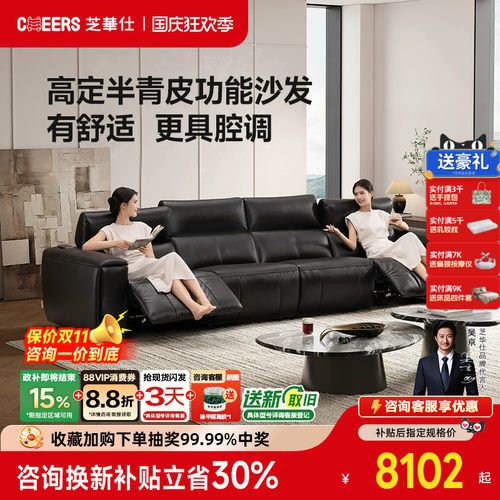 芝华仕头等舱真皮沙发客厅半青皮电动功能意式大黑牛芝华士30682