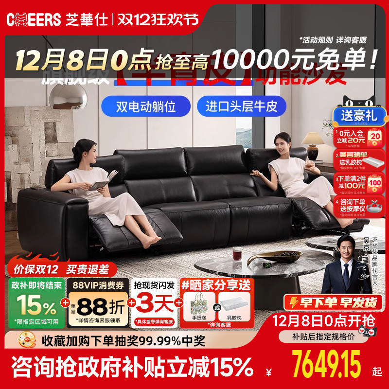 芝华仕头等舱真皮沙发客厅半青皮电动功能意式大黑牛芝华士30682