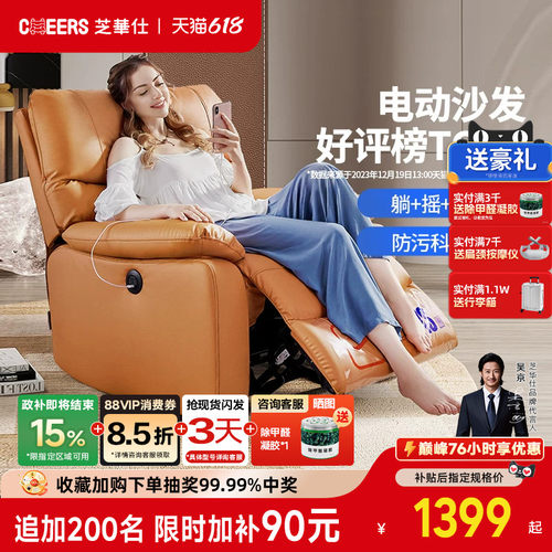 电动头等舱沙发芝华仕