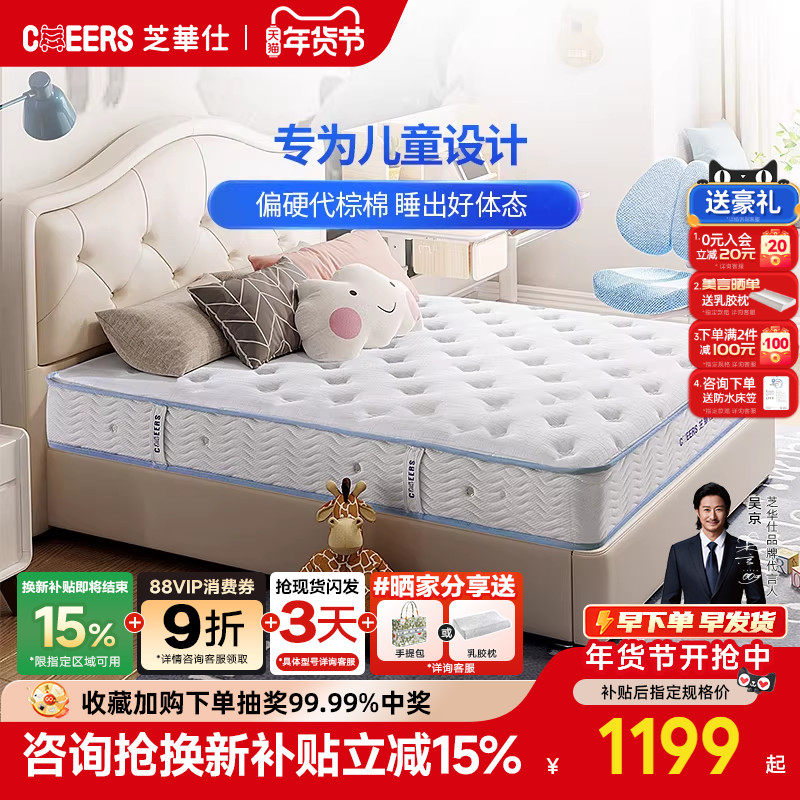芝华仕1.5m青少年儿童环保偏硬护脊1.2m学生卧室20cm弹簧床垫d104