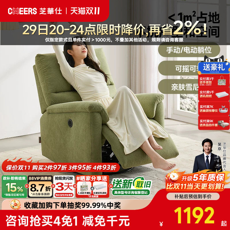 【清仓】芝华仕头等舱布艺单人沙发电动多功能客厅摇摇椅30681