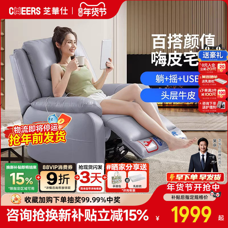 【政补15%】芝华仕头等舱单人真皮沙发可摇转功能单椅芝华士K1232,住宅家具,功能沙发,淘宝优惠券,粉丝福利购,淘宝优惠卷