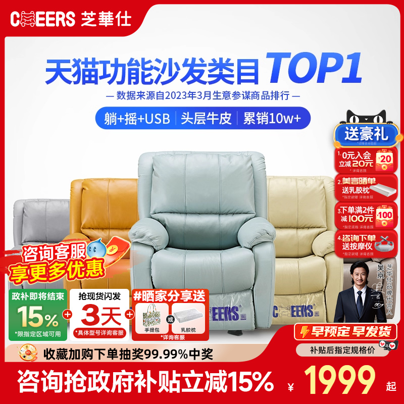 头等舱沙发芝华仕功能沙发