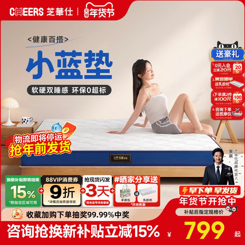 芝华仕儿童床垫租房专用棕垫家用乳胶宿舍学生榻榻米硬垫子小蓝垫,住宅家具,其他床垫,淘宝优惠券,粉丝福利购,淘宝优惠卷