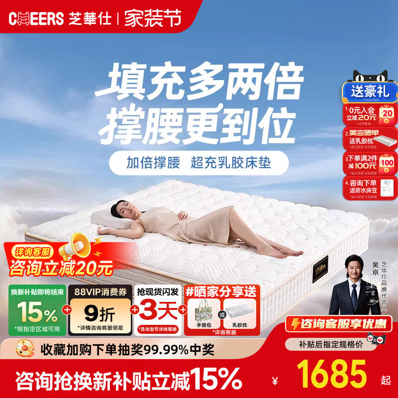 芝华仕弹簧床垫独袋乳胶弹簧五星酒店席梦思卧室加厚云朵床垫D137