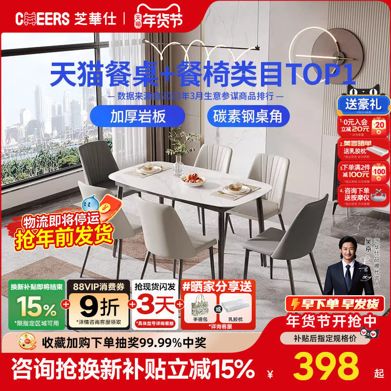 【政补15%】芝华仕岩板餐桌椅组合小户型简约风长方形饭桌子pt080,住宅家具,岩板餐桌,淘宝优惠券,粉丝福利购,淘宝优惠卷