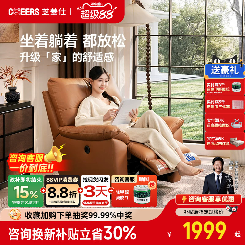 芝华仕单人沙发电动沙发可躺睡头层牛皮芝华士沙发政府补贴30851