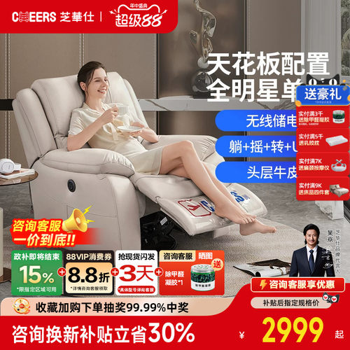 真皮头等舱沙发芝华仕
