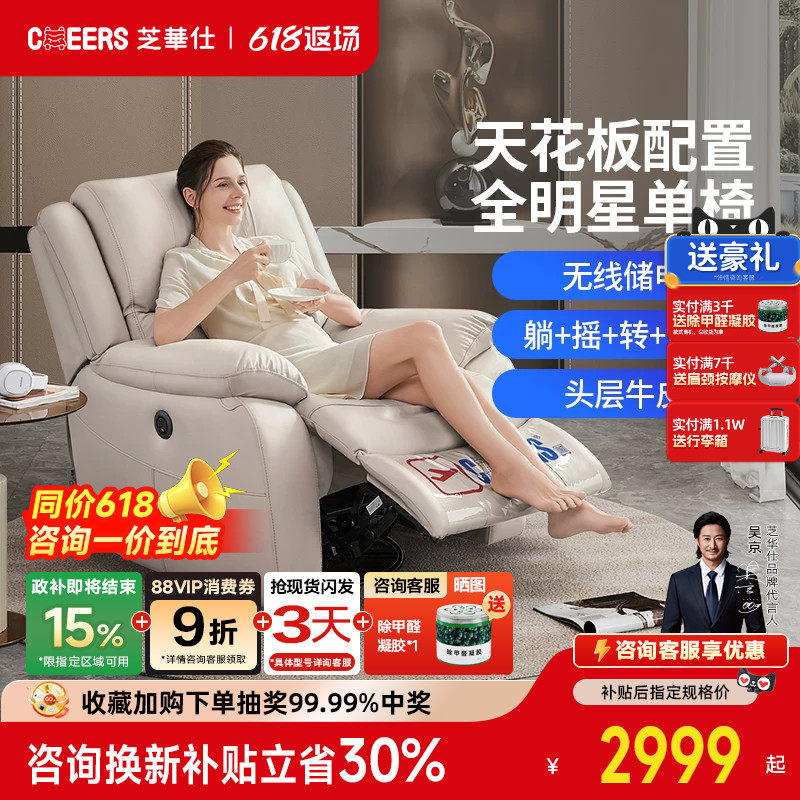 【政补15%】芝华仕头等舱沙发真皮电动多功能单椅可躺可摇转k135